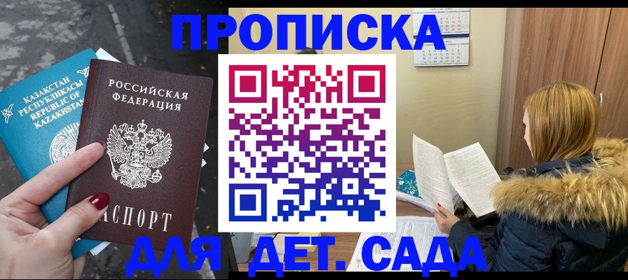 купить прописку в Магаданской области